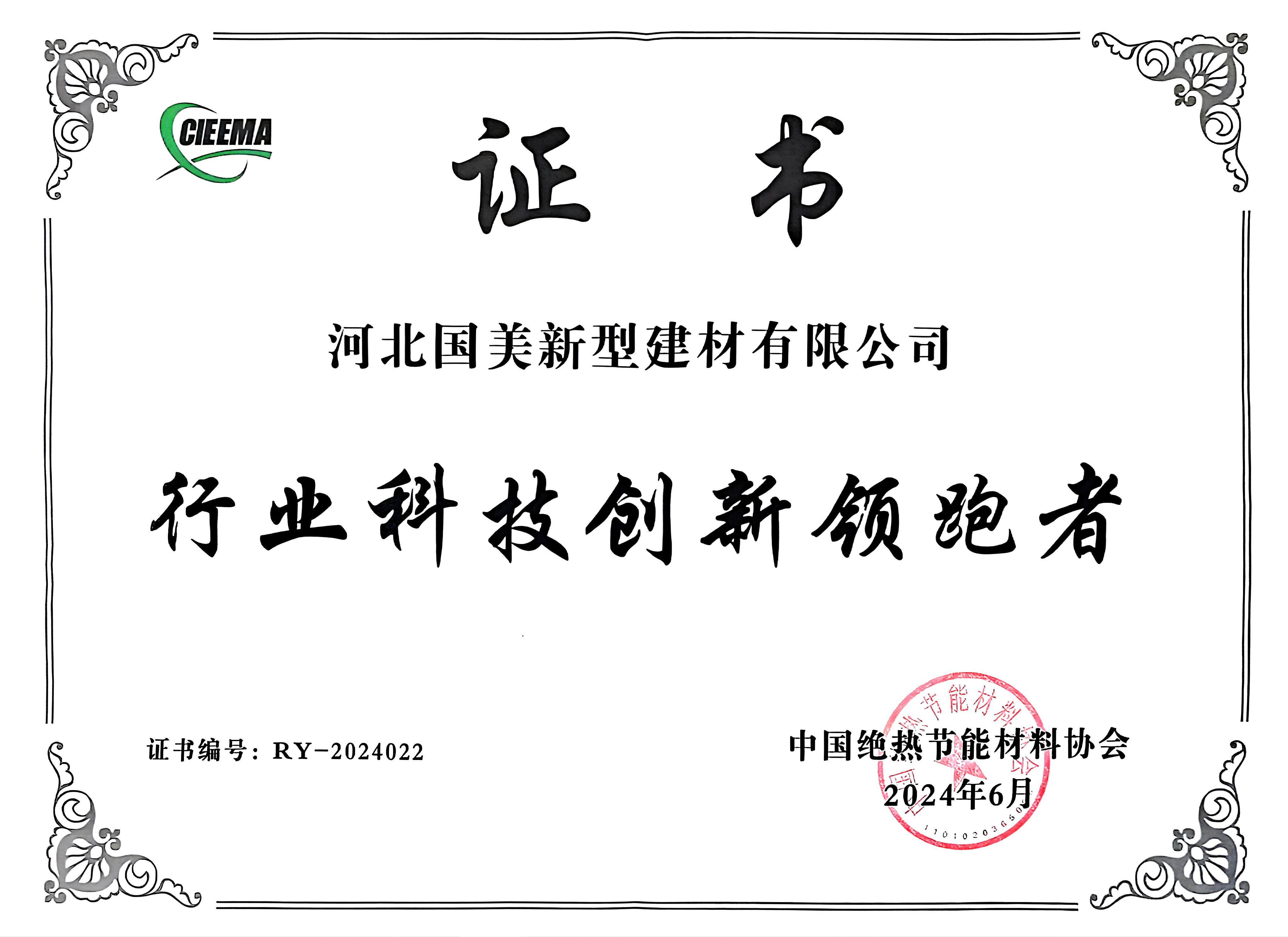 行业科技创新领跑者