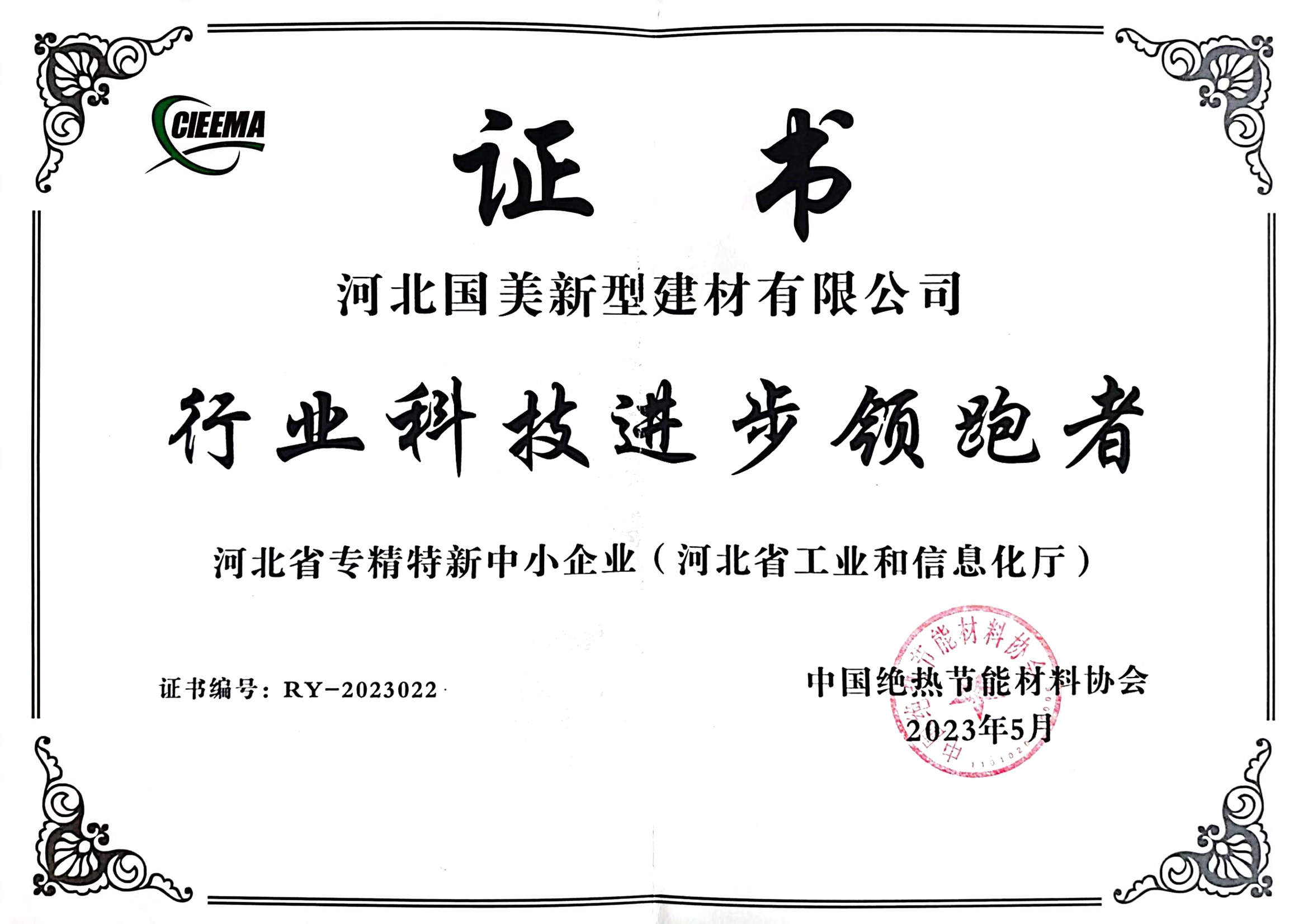 行业科技进步领跑者