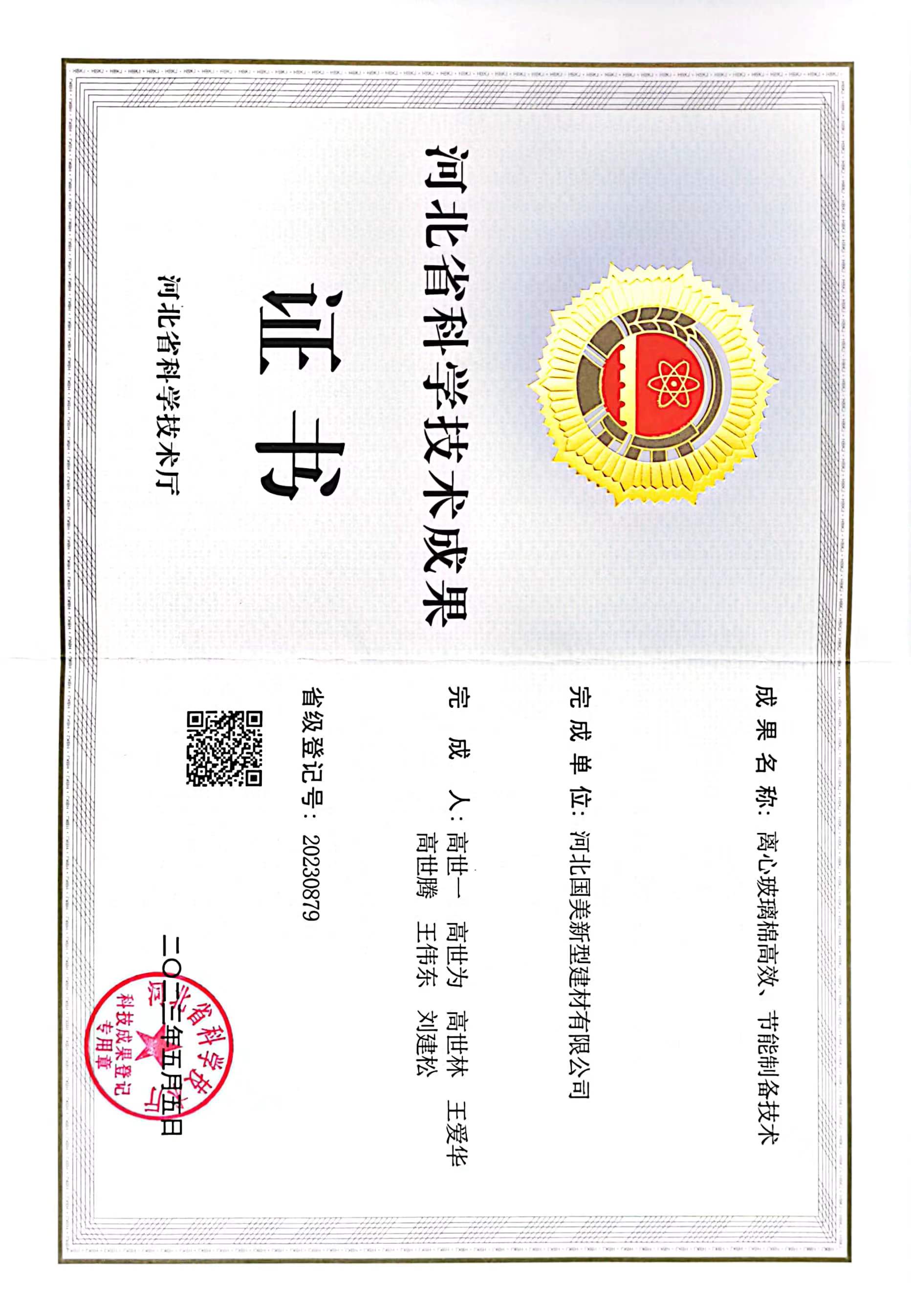 河北省科学技术成果