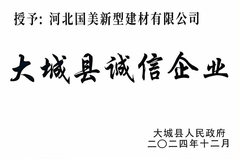 大城县诚信企业