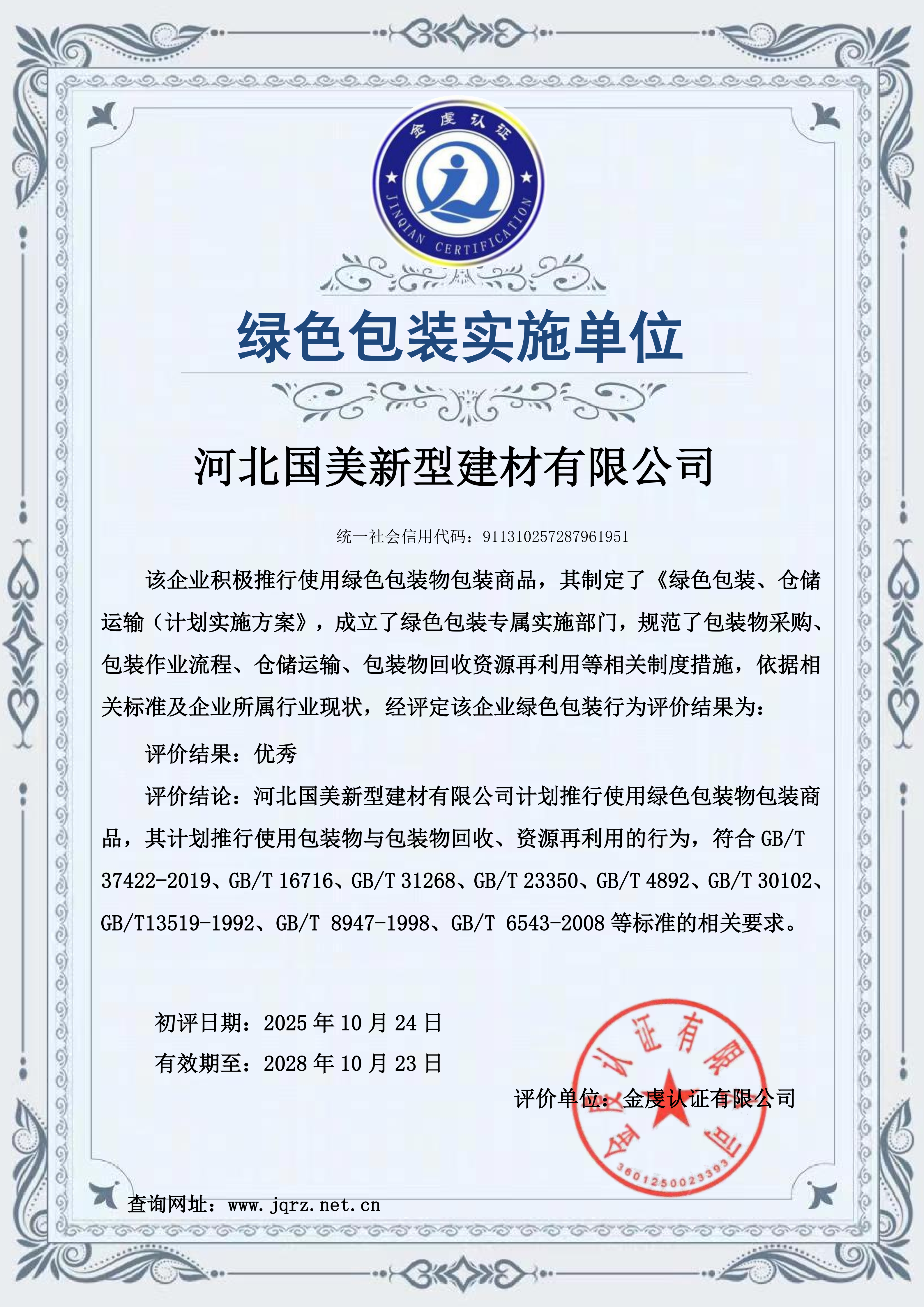 绿色包装实施单位